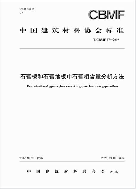 工信部百项团标示范 中国Kaiyun 开云建筑材料联合会团体标准入选项目介绍(图11)