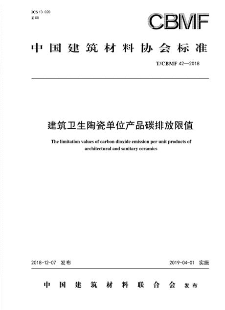 工信部百项团标示范 中国Kaiyun 开云建筑材料联合会团体标准入选项目介绍(图12)