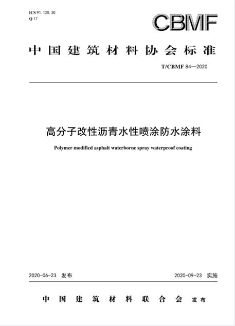 工信部百项团标示范 中国Kaiyun 开云建筑材料联合会团体标准入选项目介绍(图10)