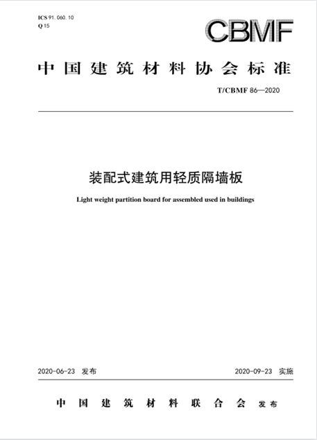 工信部百项团标示范 中国Kaiyun 开云建筑材料联合会团体标准入选项目介绍(图13)