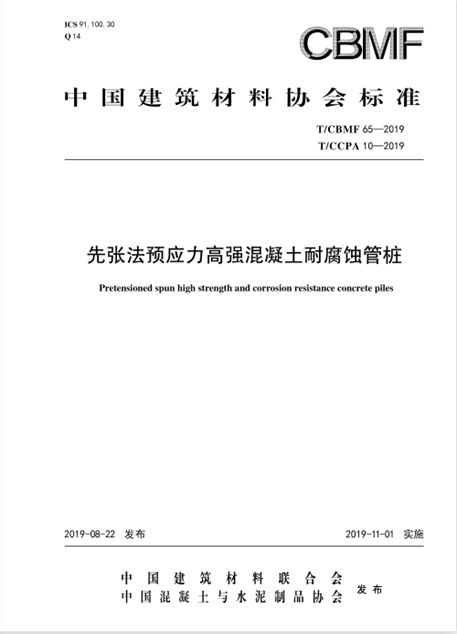 工信部百项团标示范 中国Kaiyun 开云建筑材料联合会团体标准入选项目介绍