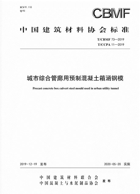 工信部百项团标示范 中国Kaiyun 开云建筑材料联合会团体标准入选项目介绍(图7)