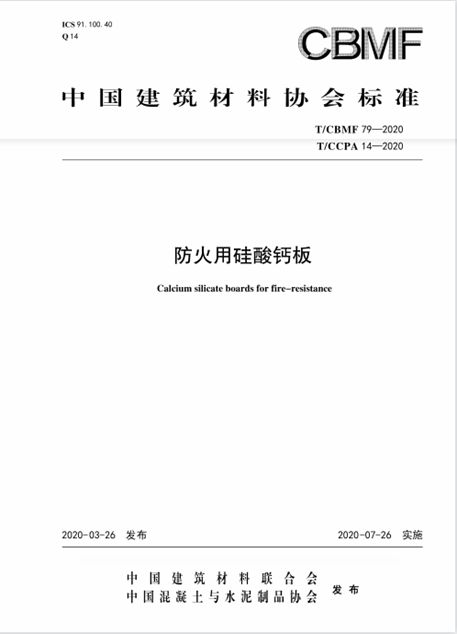 工信部百项团标示范 中国Kaiyun 开云建筑材料联合会团体标准入选项目介绍(图8)