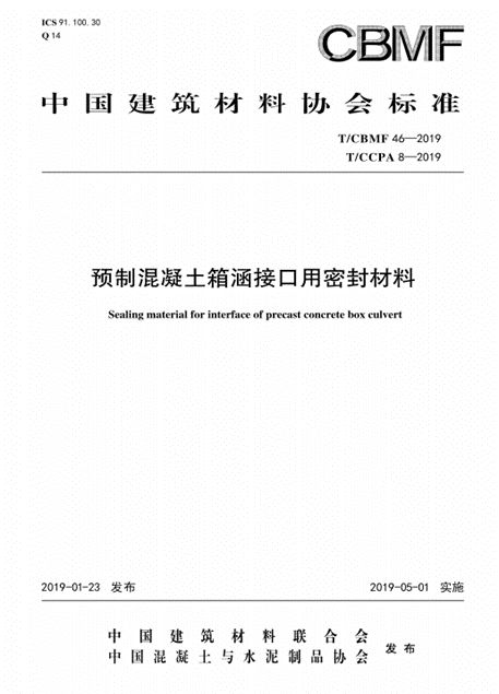 工信部百项团标示范 中国Kaiyun 开云建筑材料联合会团体标准入选项目介绍(图2)