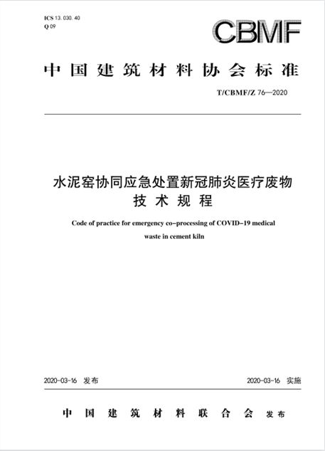 工信部百项团标示范 中国Kaiyun 开云建筑材料联合会团体标准入选项目介绍(图6)