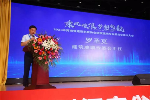 开云体育 开云官网开启新征程！河南省建设科技协会成立建筑玻璃专业委员会(图2)