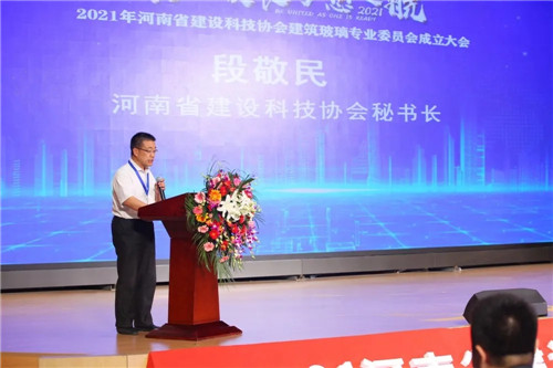 开云体育 开云官网开启新征程！河南省建设科技协会成立建筑玻璃专业委员会