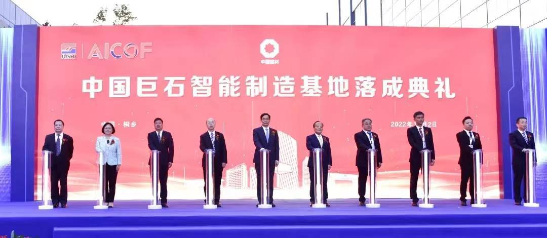Kaiyun 开云体育泰普瑞电工祝贺中国巨石玻璃纤维智能化工厂顺利投产！(图2)