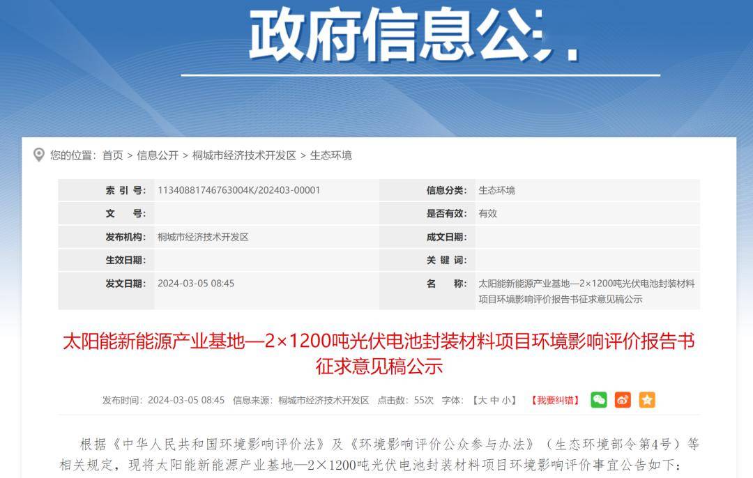 玻璃周刊足不出户知天下中国玻璃网精编（20240304-0开云 开云体育平台310）(图2)