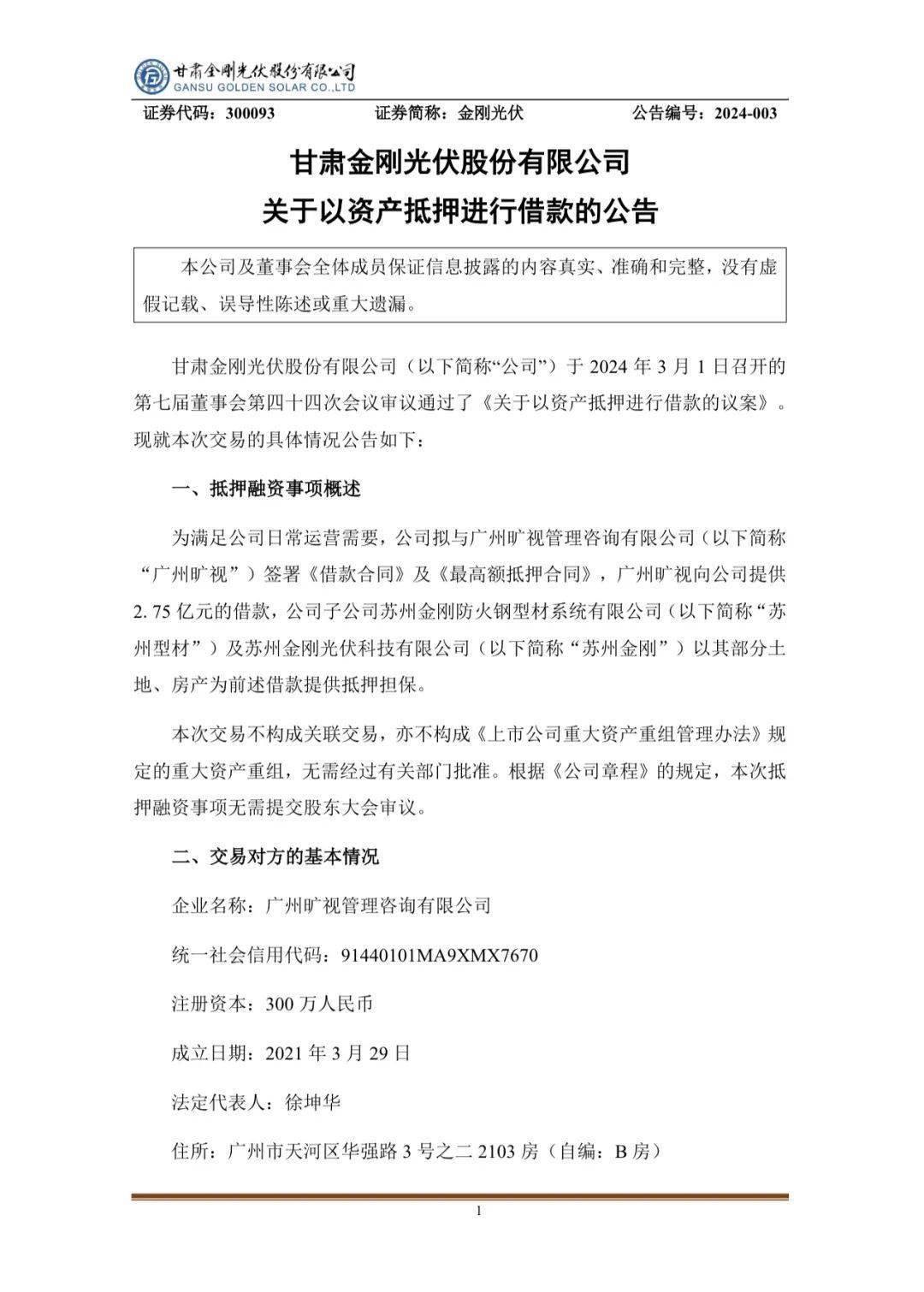 玻璃周刊足不出户知天下中国玻璃网精编（20240304-0开云 开云体育平台310）(图3)
