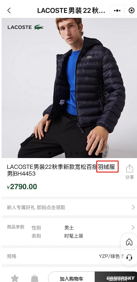 售价2790元的羽绒服没Kaiyun 开云体育有羽绒 衣服材质100%聚酯纤维(图3)