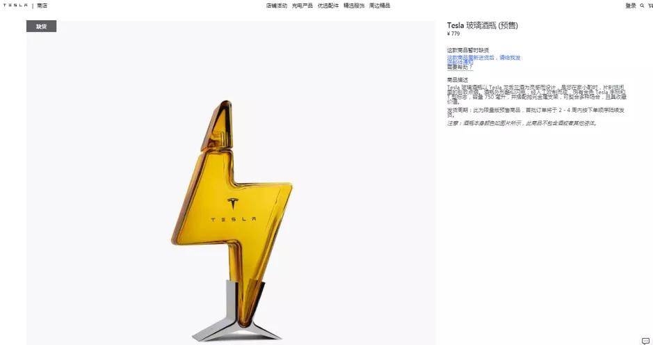 Kaiyun 开云体育绝了！特斯拉卖酒瓶：官方售价779元二手平台上最高涨至上万(图1)