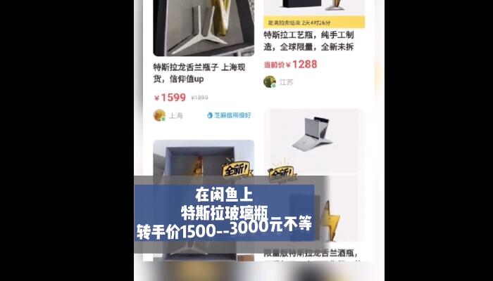 开云体育 开云官网特斯拉空酒瓶卖779元是怎么回事 特斯拉空酒瓶卖779元是什么情况(图3)