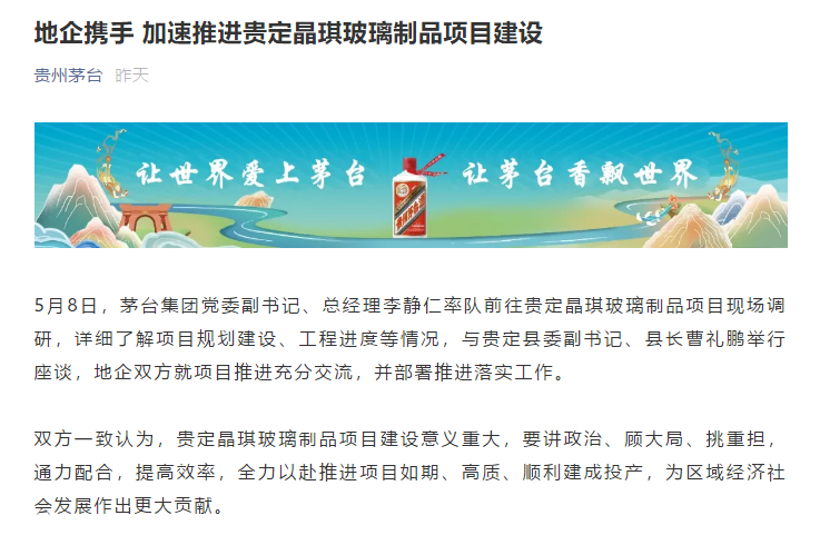 茅台再岀手！688亿加速推进153万吨玻璃瓶厂建设Kaiyun 开云体育意欲何为？