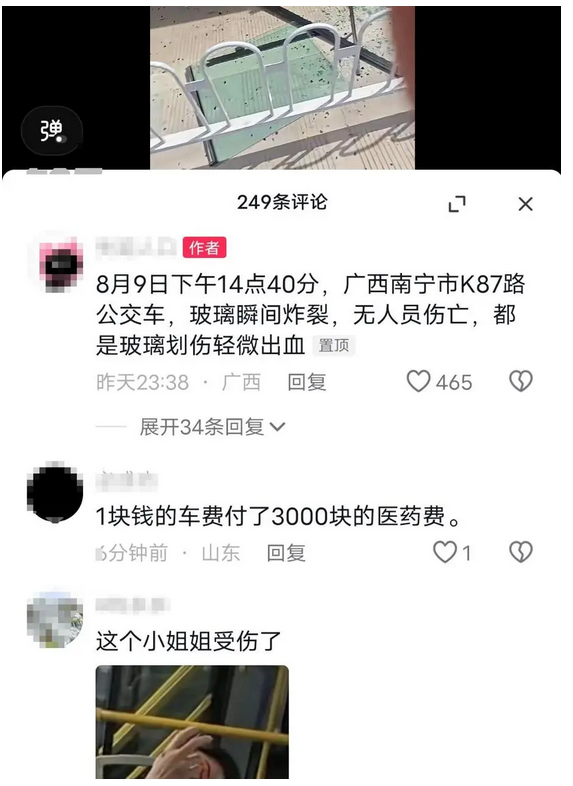 开云APP 开云官网入口南宁一公交车玻璃突然炸裂！有乘客被划伤公司：内部安全部门已介入
