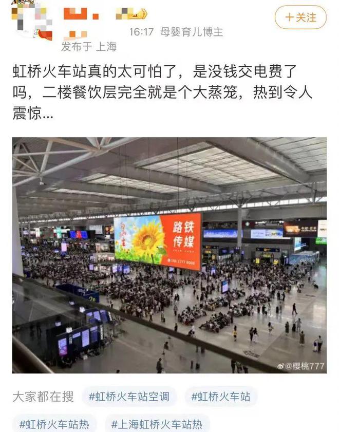 高温橙警又来网友吐槽：上海Kaiyun 开云体育虹桥站热爆了像洗桑拿！记者实测→(图3)
