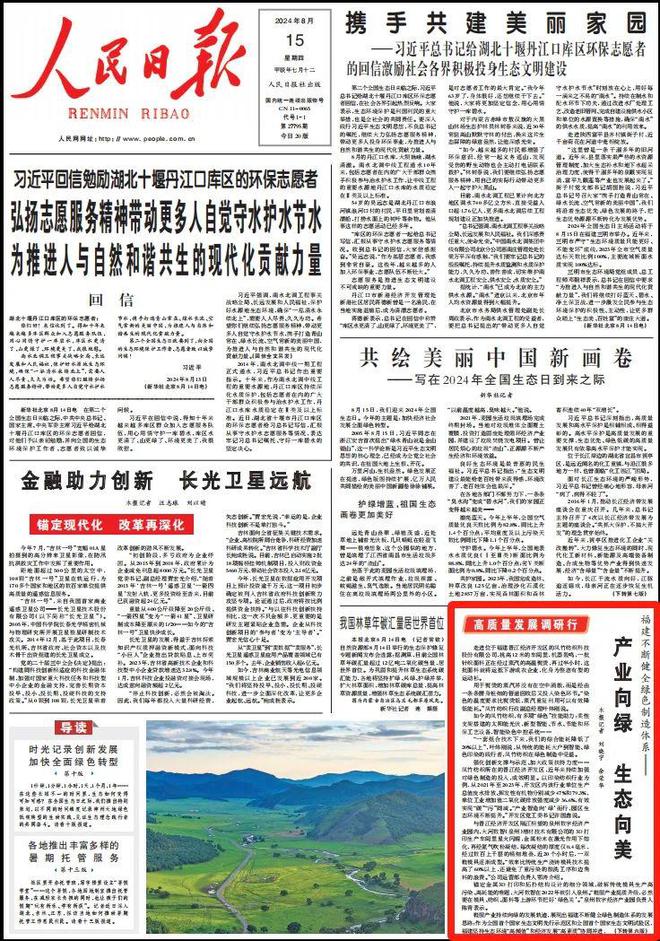 Kaiyun 开云体育今天晋江登上人民日报头版！