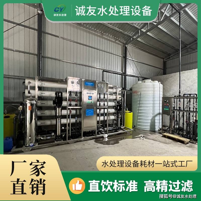 开云 开云体育官网玻璃制品厂用反渗透设备