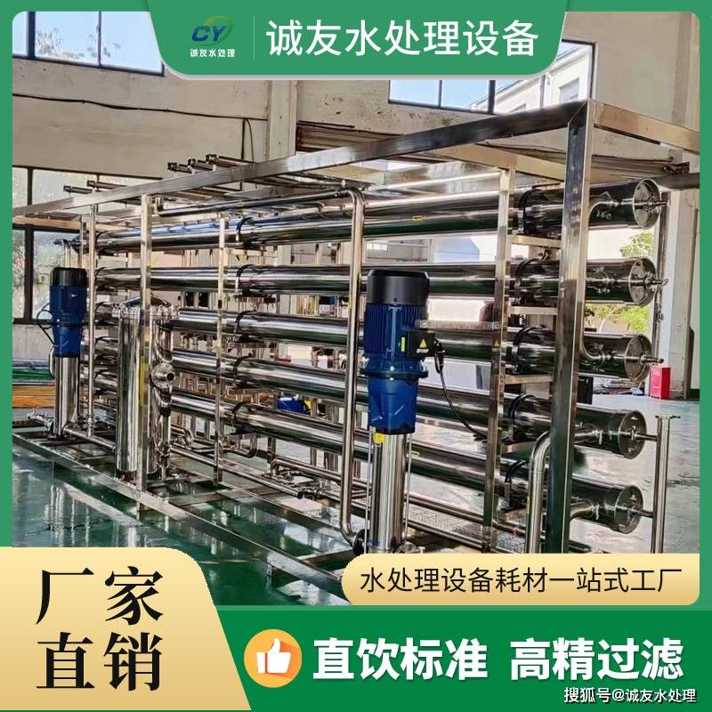 开云 开云体育官网玻璃制品厂用反渗透设备(图2)