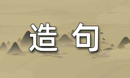 安全玻璃Kaiyun 开云体育造句(图1)
